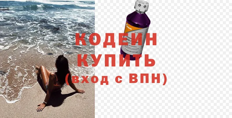 Кодеин Purple Drank  Анапа 